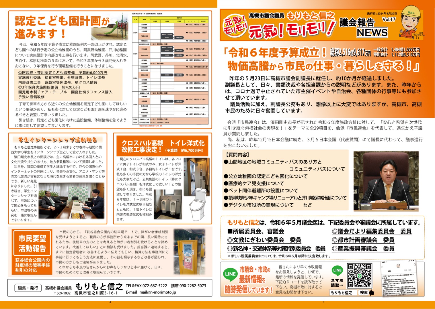 令和6年度 議会報告